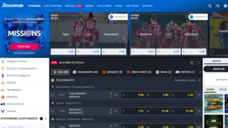 Stoiximan screenshot