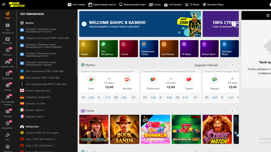 Pari-Match screenshot